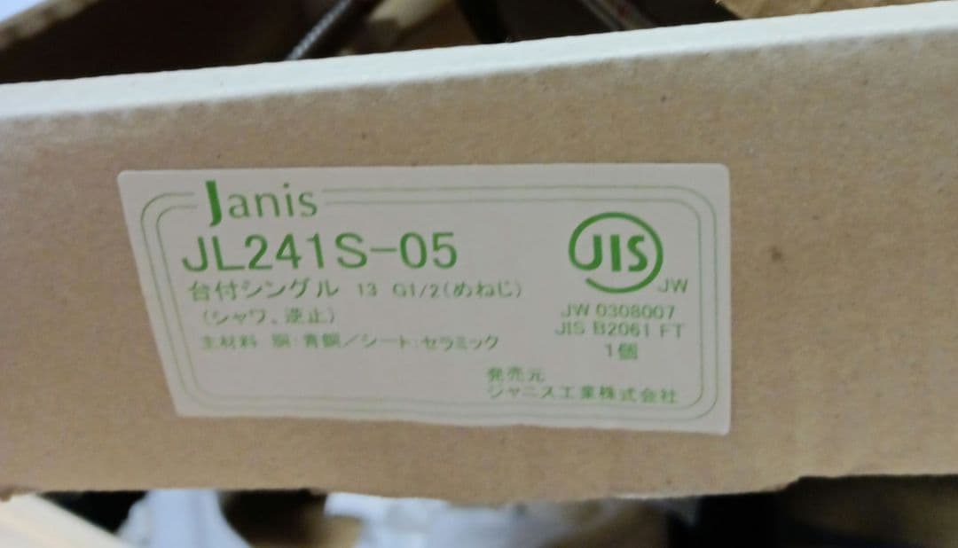 Janis ホース収納式 シングル レバー 洗髪シャワー 混合水栓 JL241S