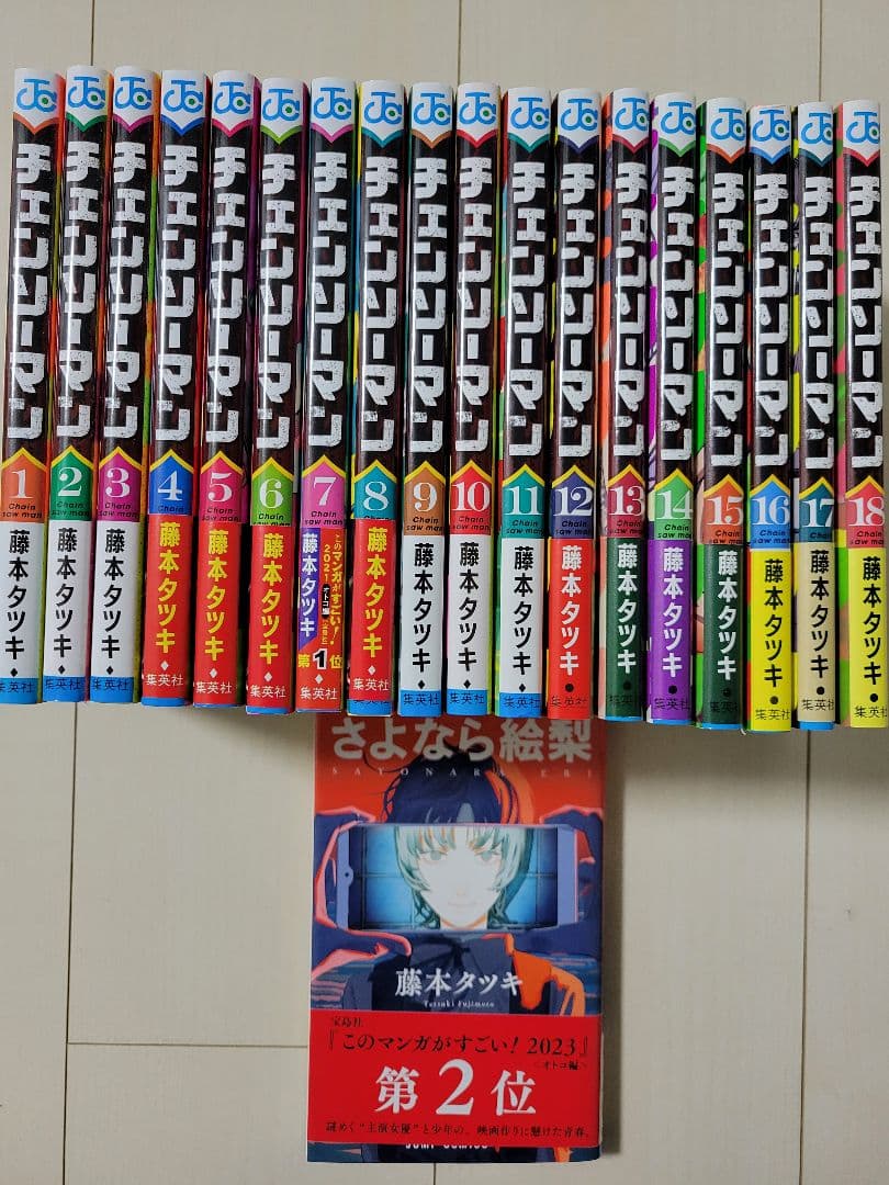 【期間限定 おまけ付】チェンソーマン 1巻～18巻 非全巻セット