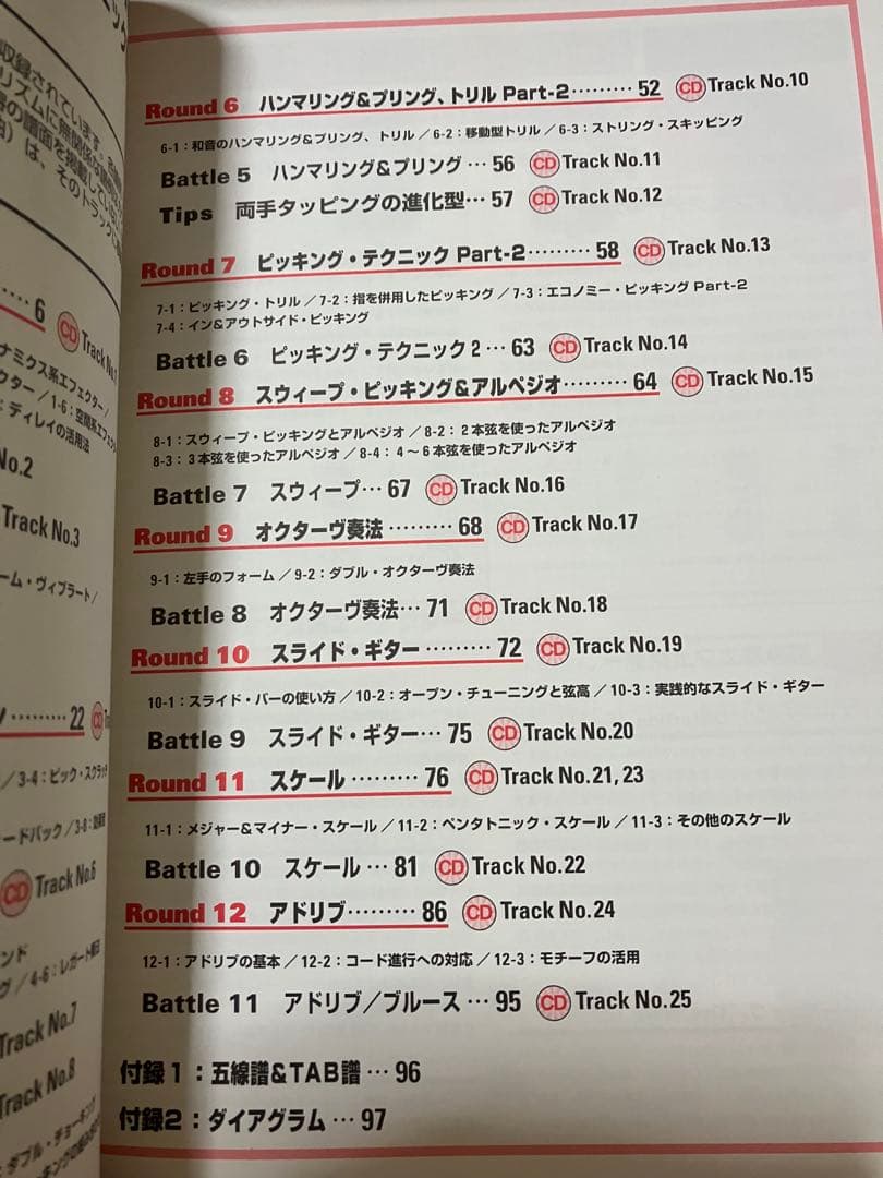 エレクトリックギター教本 3冊&3CD GuitarGym