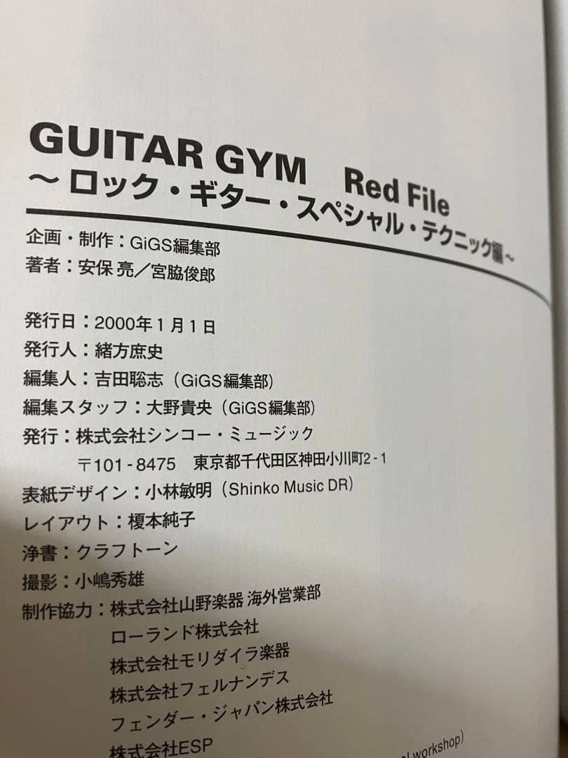 エレクトリックギター教本 3冊&3CD GuitarGym