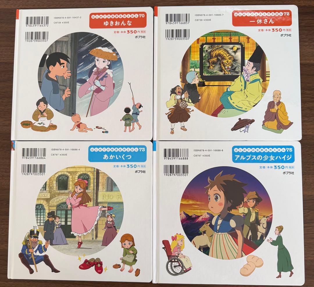 はじめての世界名作えほん　絵本　25冊セット