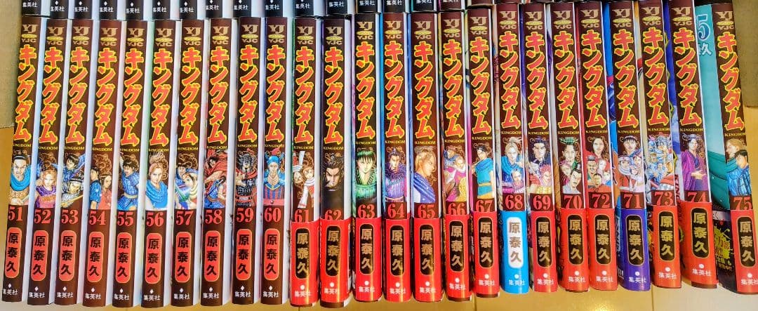 キングダム 1巻〜75巻 ＋伍