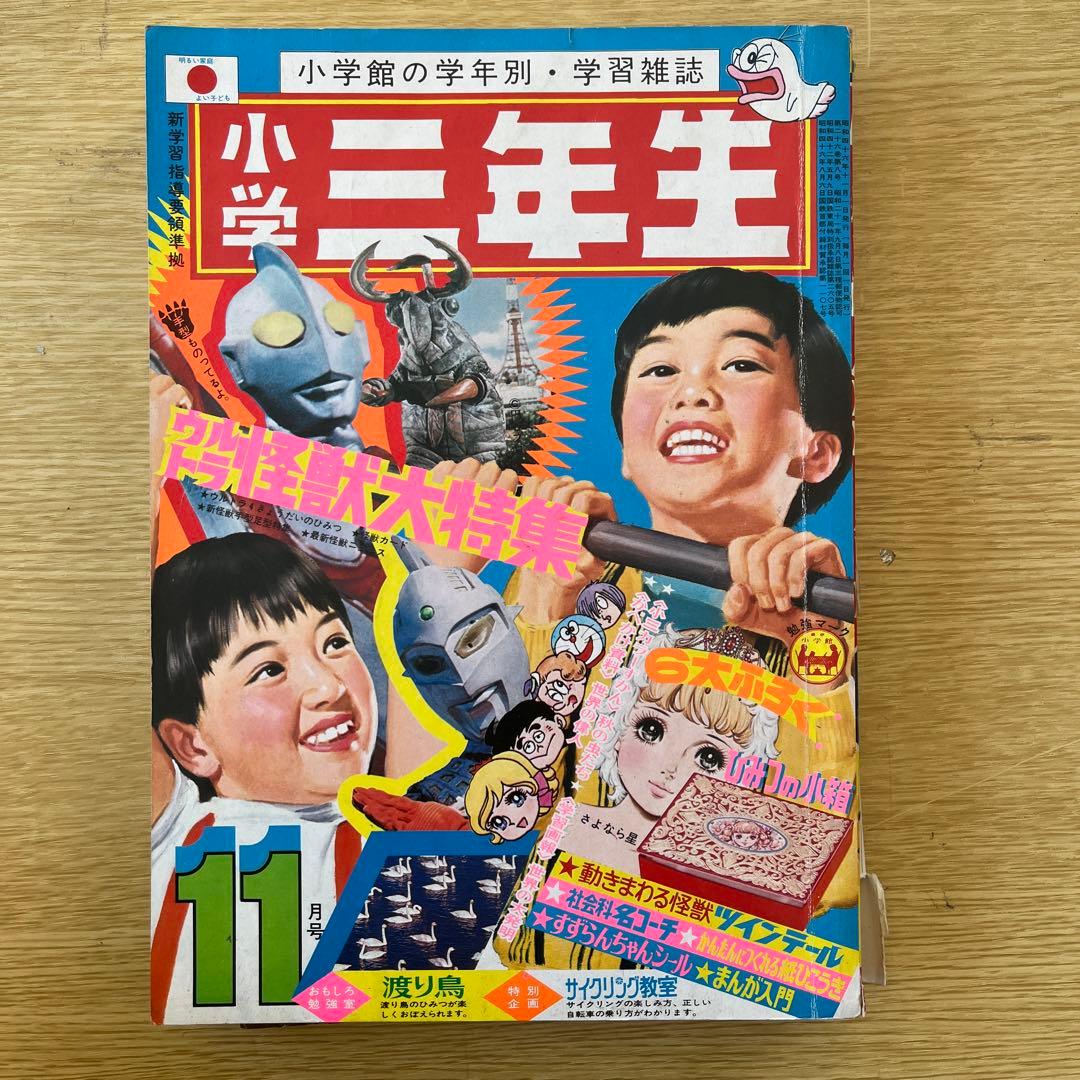 超希少　小学3年生　1971、1972年代 9冊セット