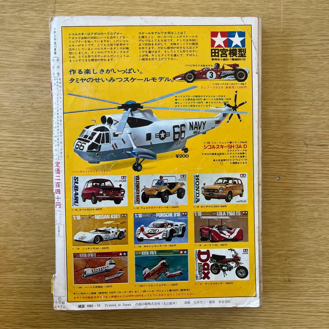 超希少　小学3年生　1971、1972年代 9冊セット