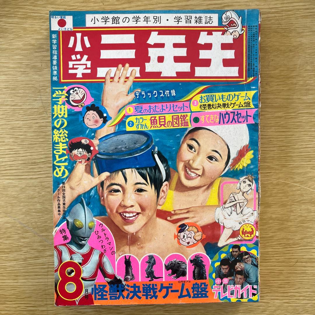 超希少　小学3年生　1971、1972年代 9冊セット