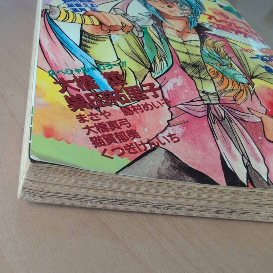 ファンロード 4 1986年発行