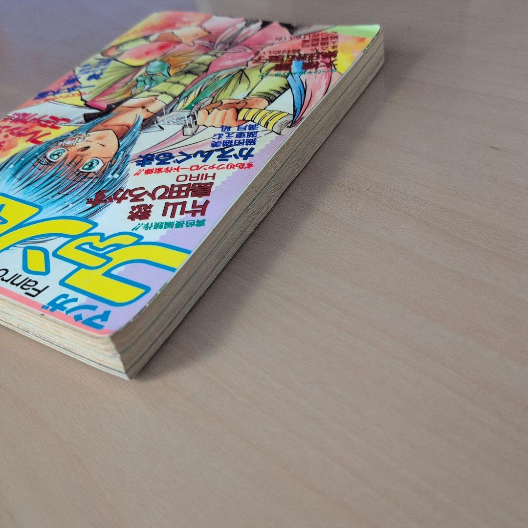 ファンロード 4 1986年発行