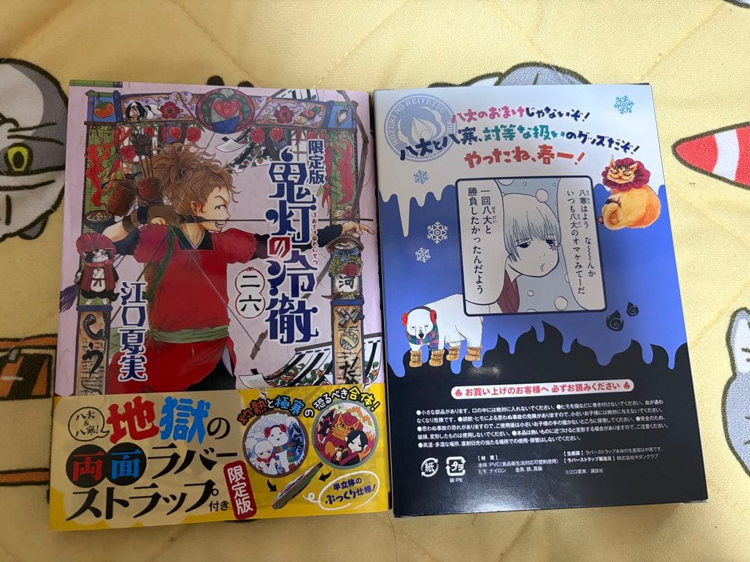 鬼灯の冷徹 全巻セット 14~31巻初版