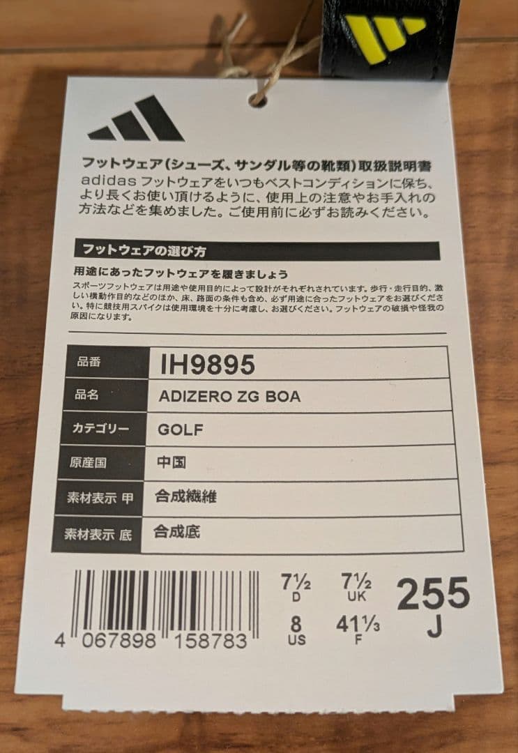 アディゼゼッドジー 25 ボア / AdizeroZG 25 Boa 25.5㌢