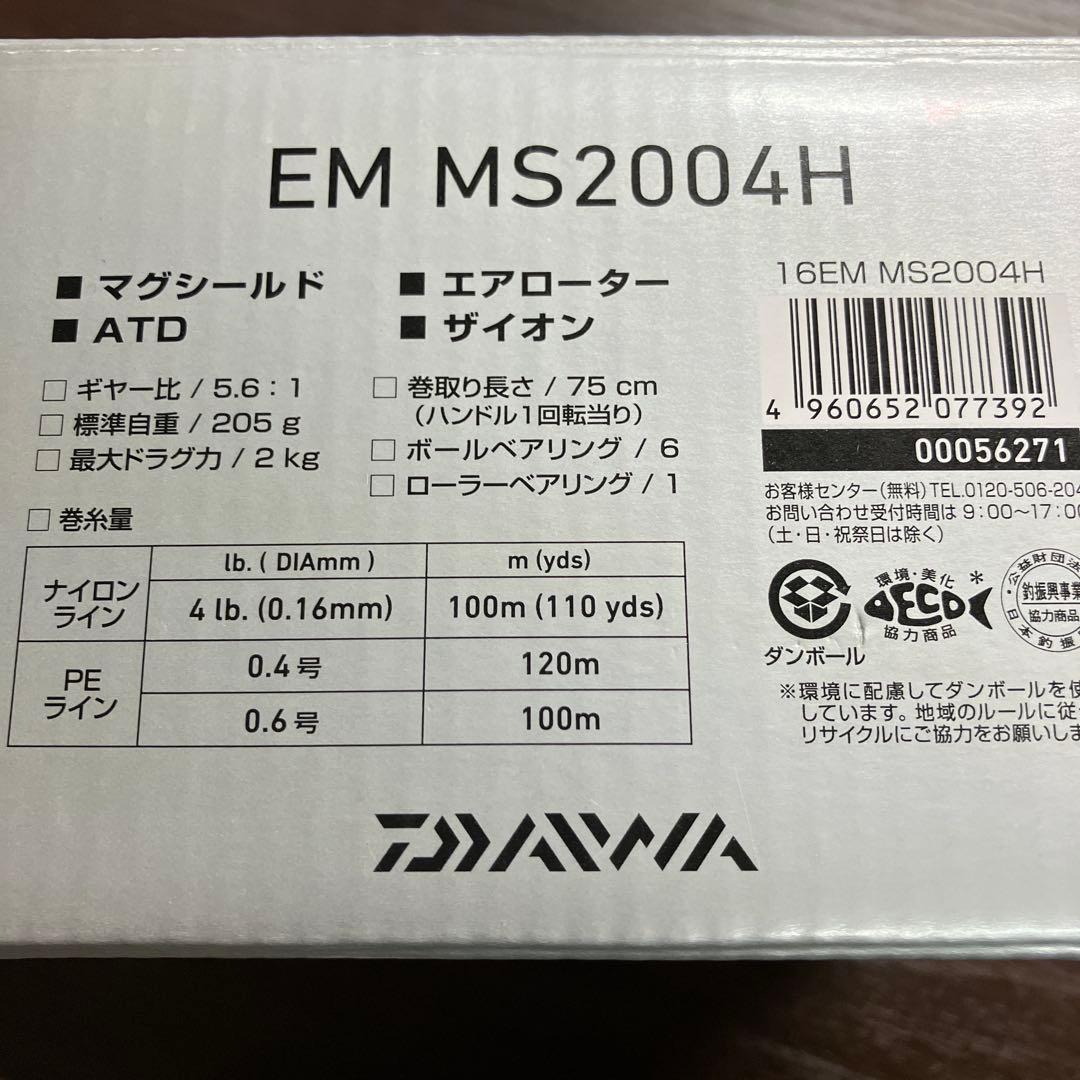 Daiwa EM MS2004H スピニングリール　ハイギア