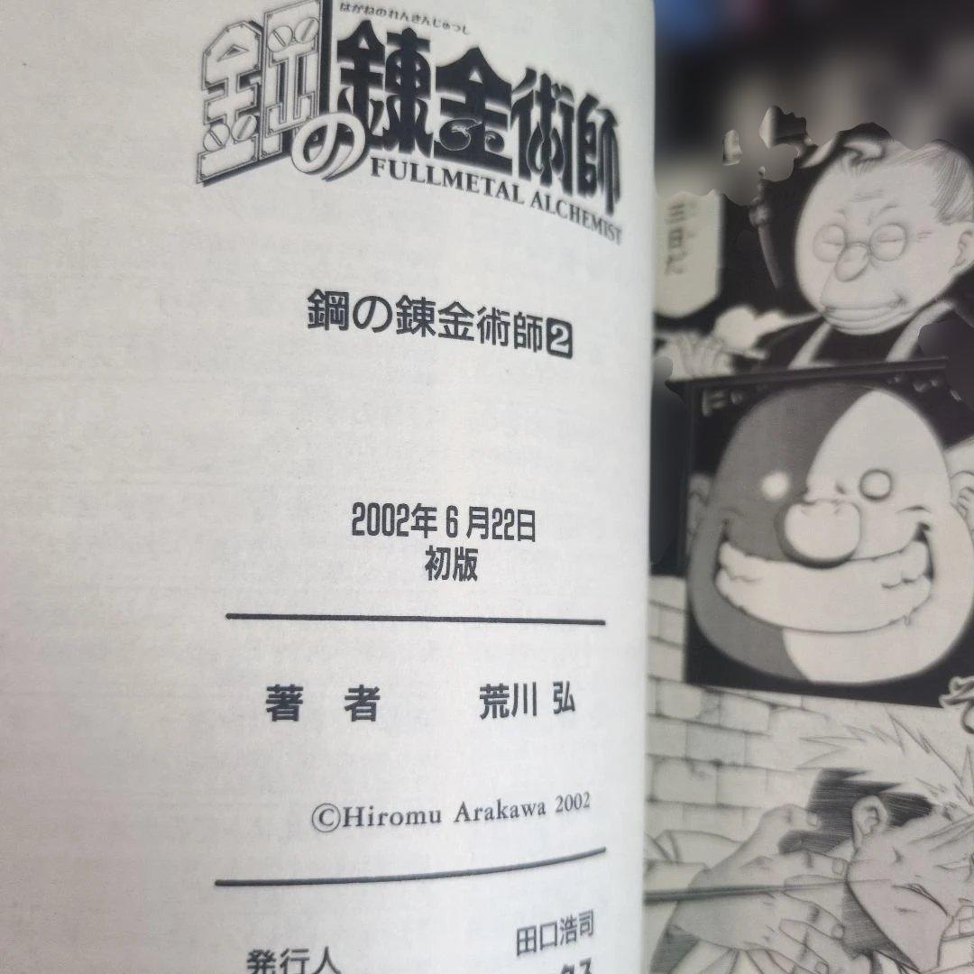 ​【全巻初版】鋼の錬金術師 全27巻 荒川弘 四知堂