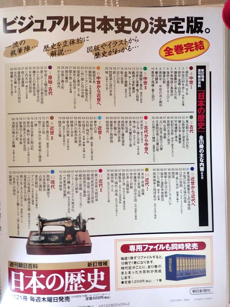 日本の歴史 新訂増補 朝日百科 全121冊オールカラー 匿名発送・送料込