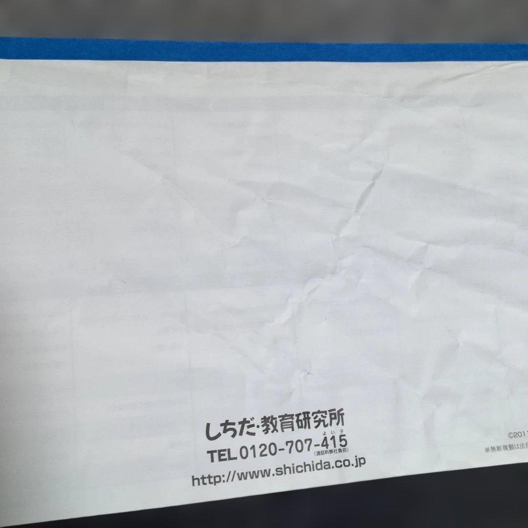 七田式小学生プリント理科3年生