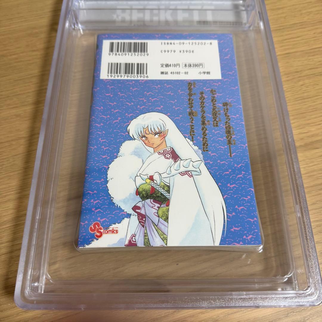 d*9様 Beckett BGS 漫画鑑定 9.6 犬夜叉 Vol.2 2巻 初