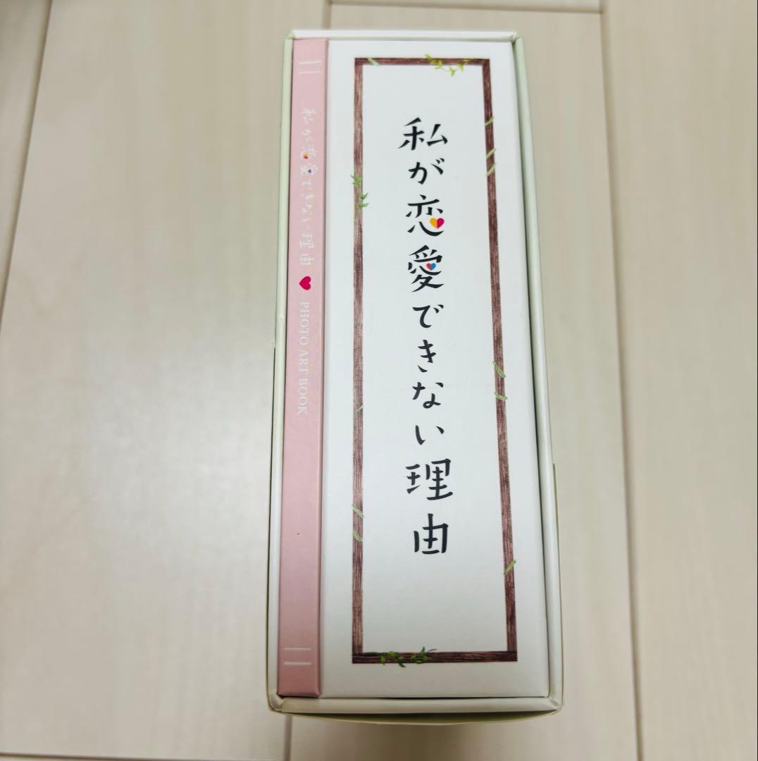 美品 私が恋愛できない理由 プレミアムDVDBOX 香里奈 大島優子 吉高由里子