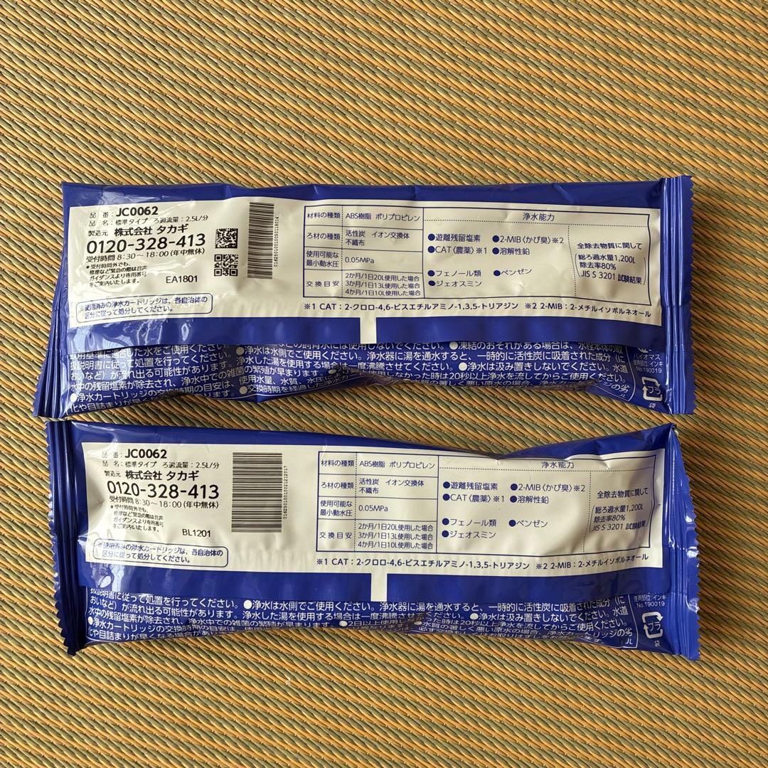 takagi みず工房 浄水器カートリッジ JC0062 2個セット