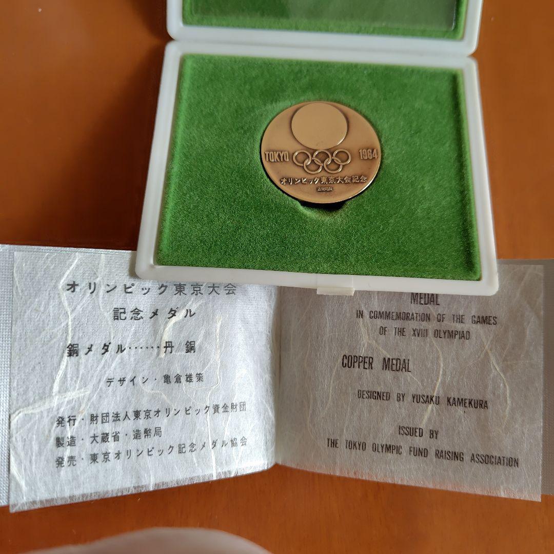 1964東京五輪銀銅メダルセット