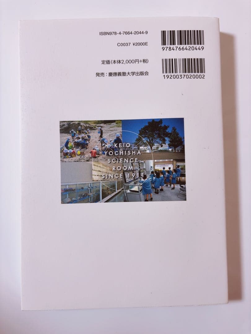 慶應義塾幼稚舎の理科教育