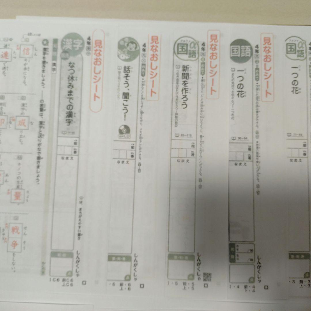 国語　小学4年生　光村　しんがくしゃ　カラーテスト　見直しシート　新学社　小4