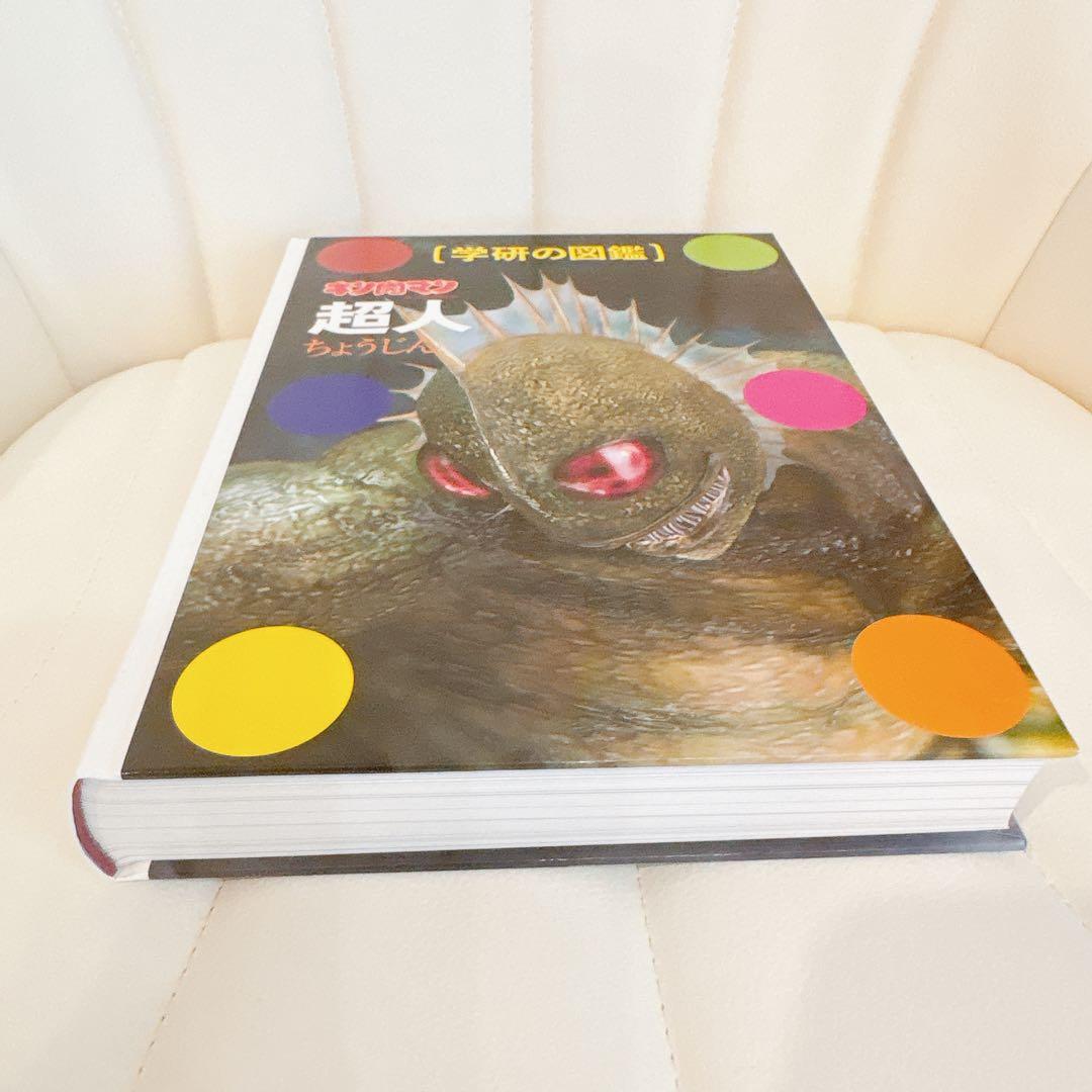 【初回限定　ケース版　極美品！！】キン肉マン 超人　図鑑 学研　貴重