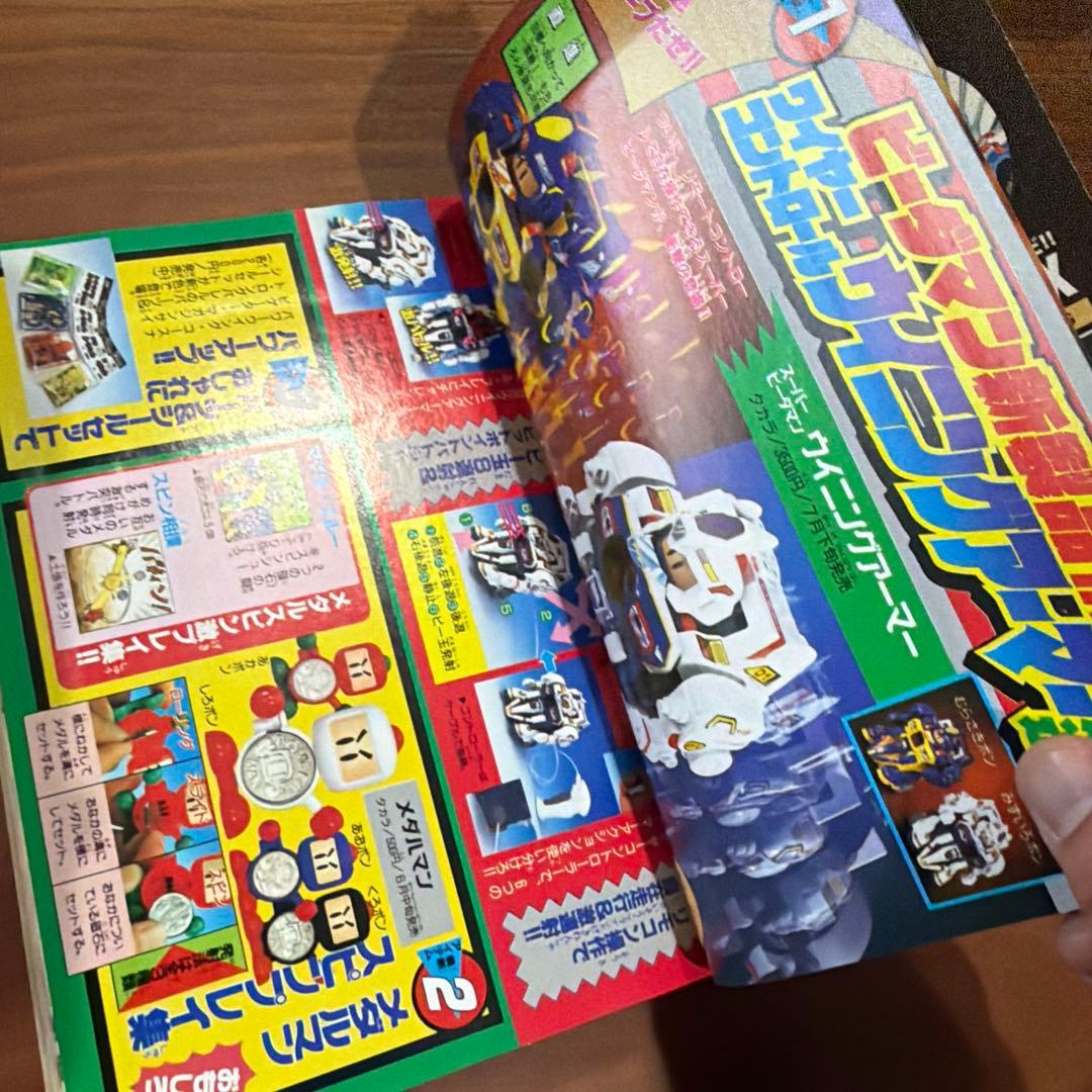 月刊 コロコロコミック 1996年 7月号 スーパージャパンカップ￼’96