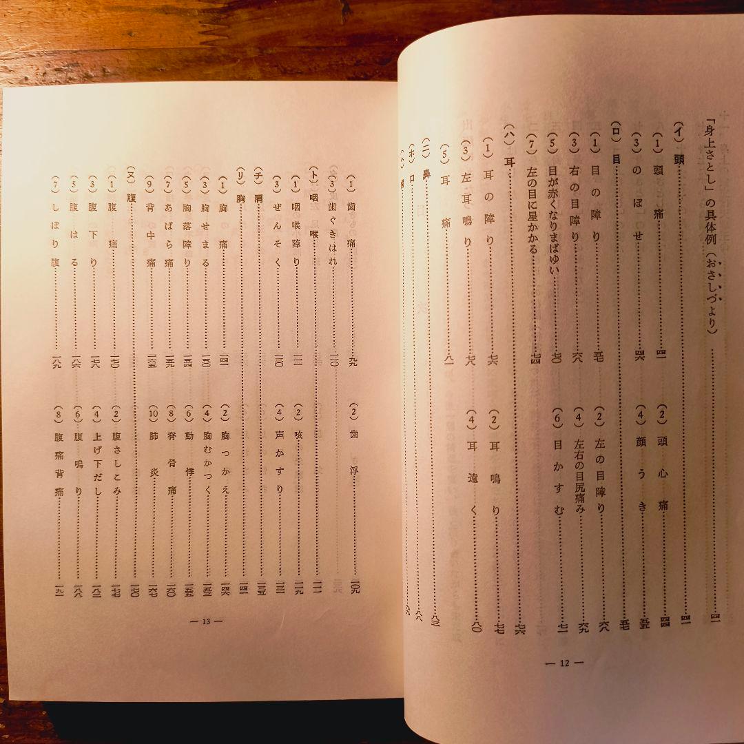 身上さとし おさしづを中心として 教理研究 深谷忠政