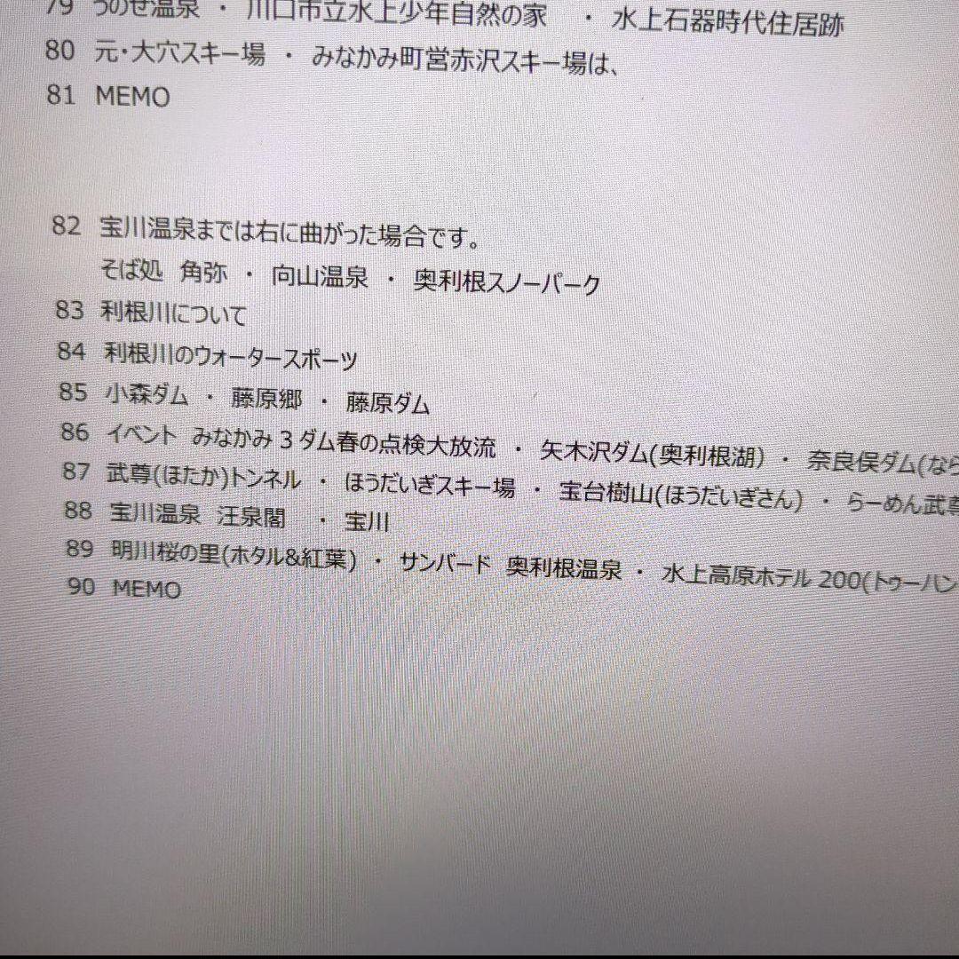 バスガイド　資料　教本　水上　みなかみ　猿ヶ京温泉　三国峠　群馬県