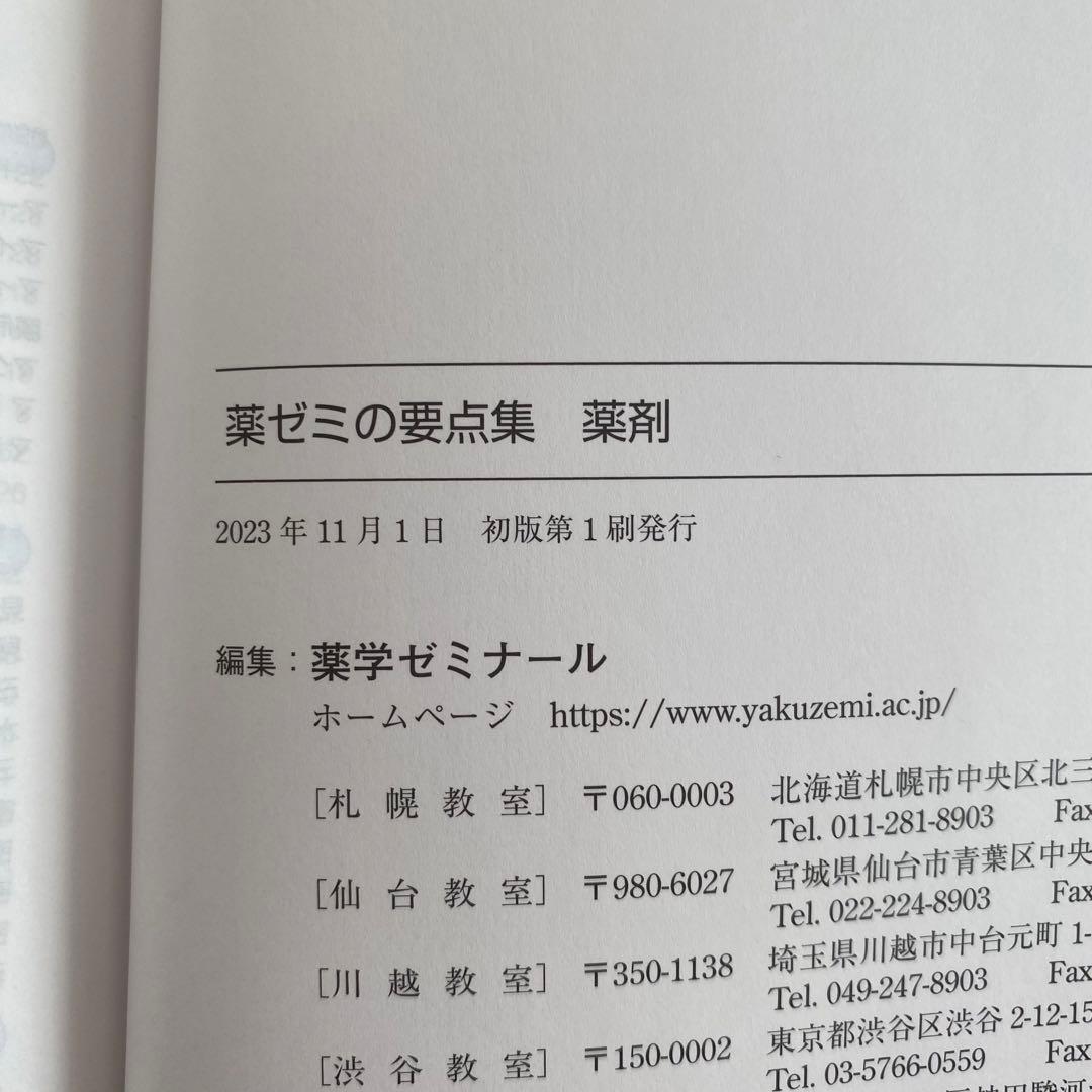 薬ゼミの要点集　全9冊セット