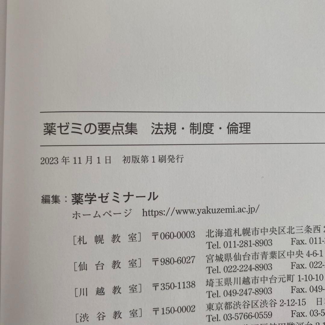 薬ゼミの要点集　全9冊セット