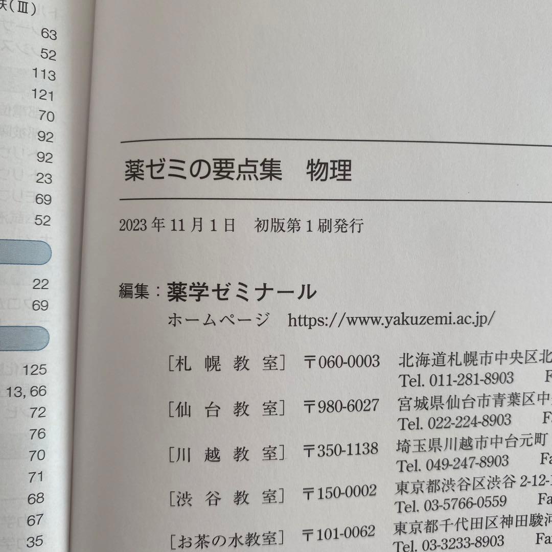 薬ゼミの要点集　全9冊セット