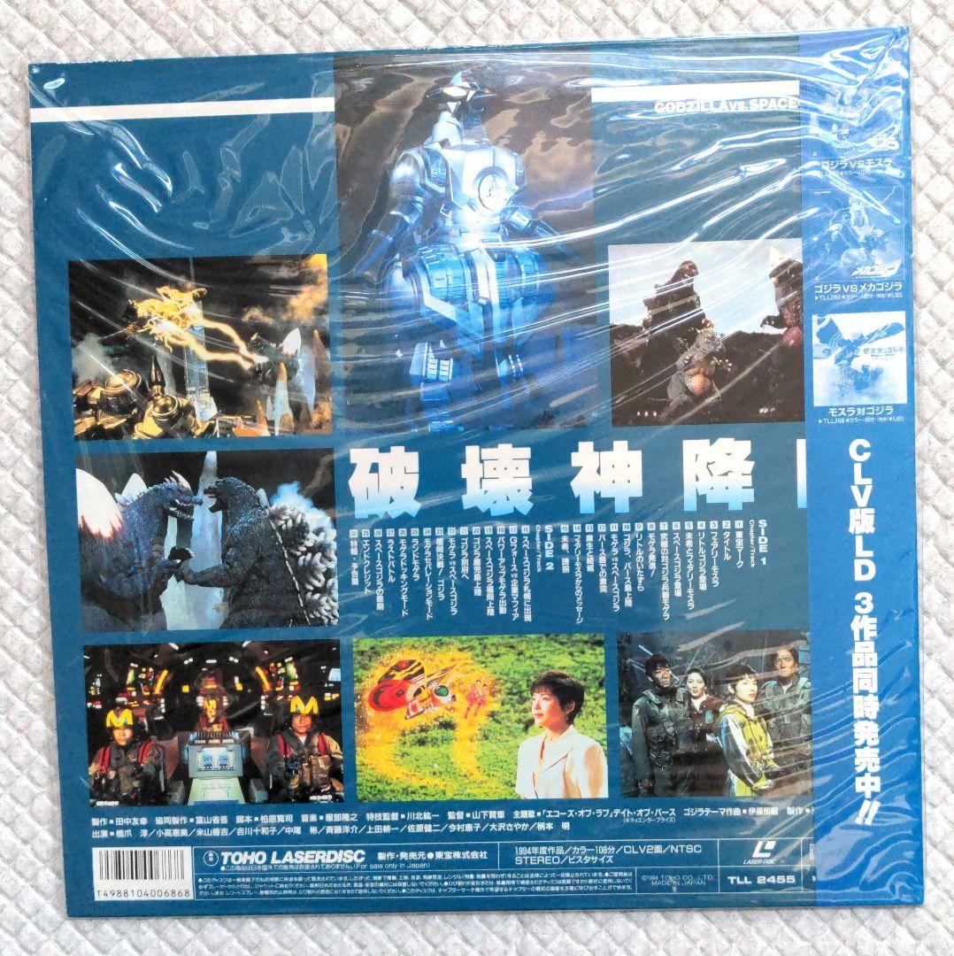 レーザーディスク　ゴジラ　シリーズ　 コレクション　8枚セット＋おまけ1枚