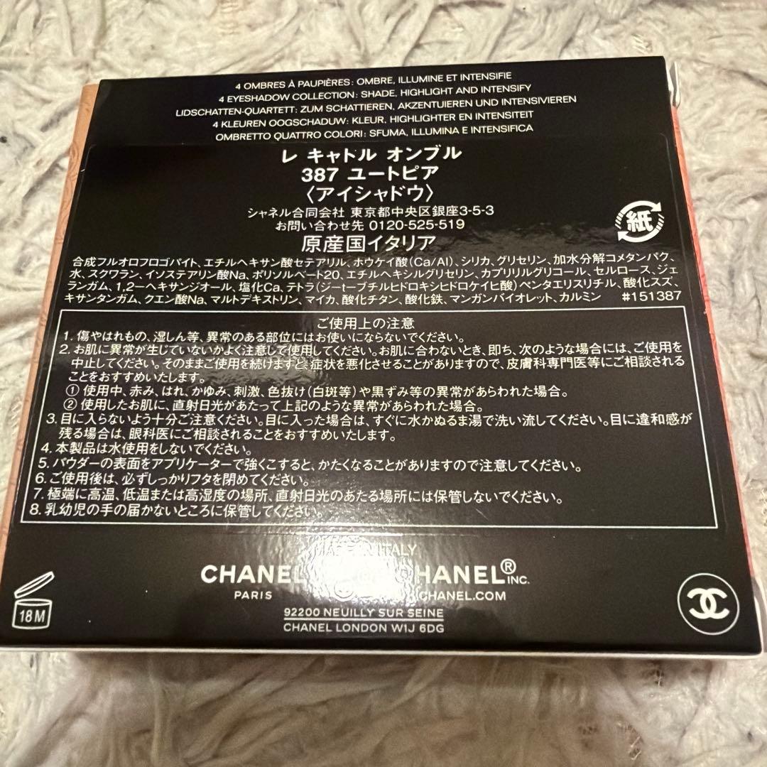 【新品未使用】限定版 シャネル レ キャトル オンブル 387 ユートピア