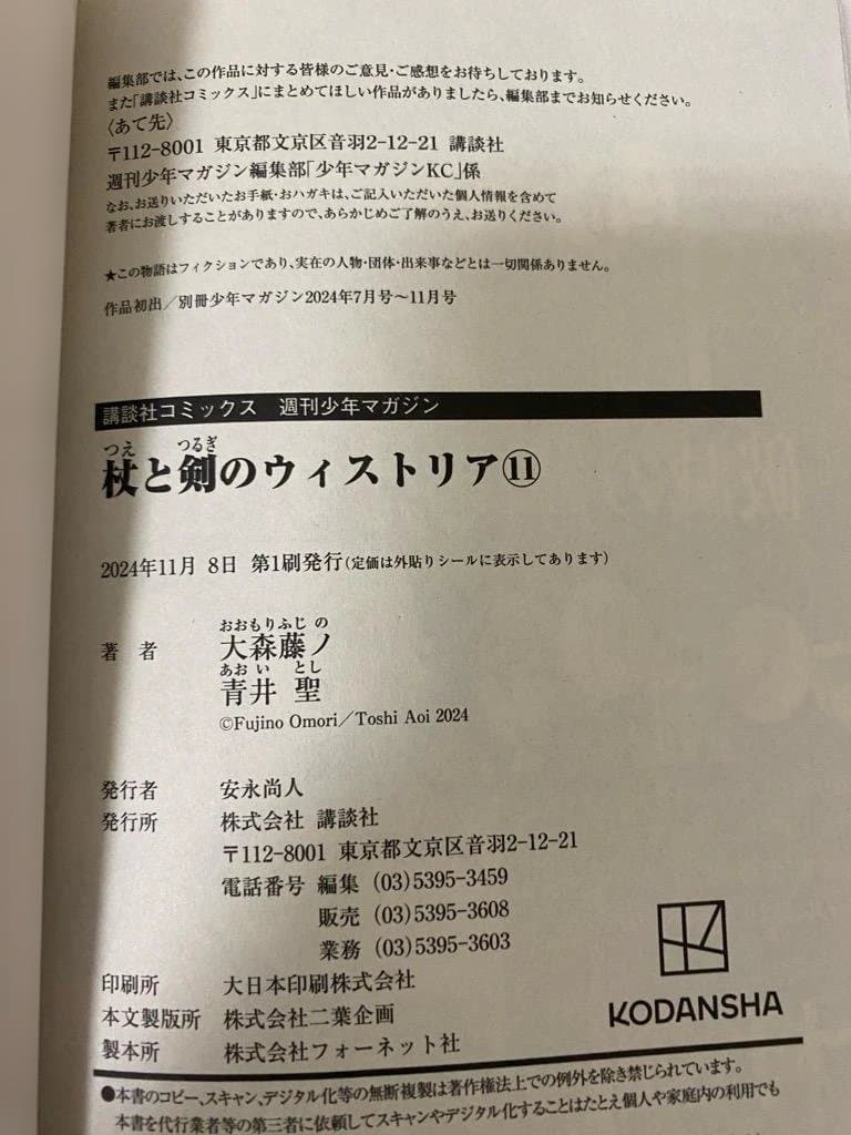 【全巻初版】杖と剣のウィストリアコミック　1-14巻セット