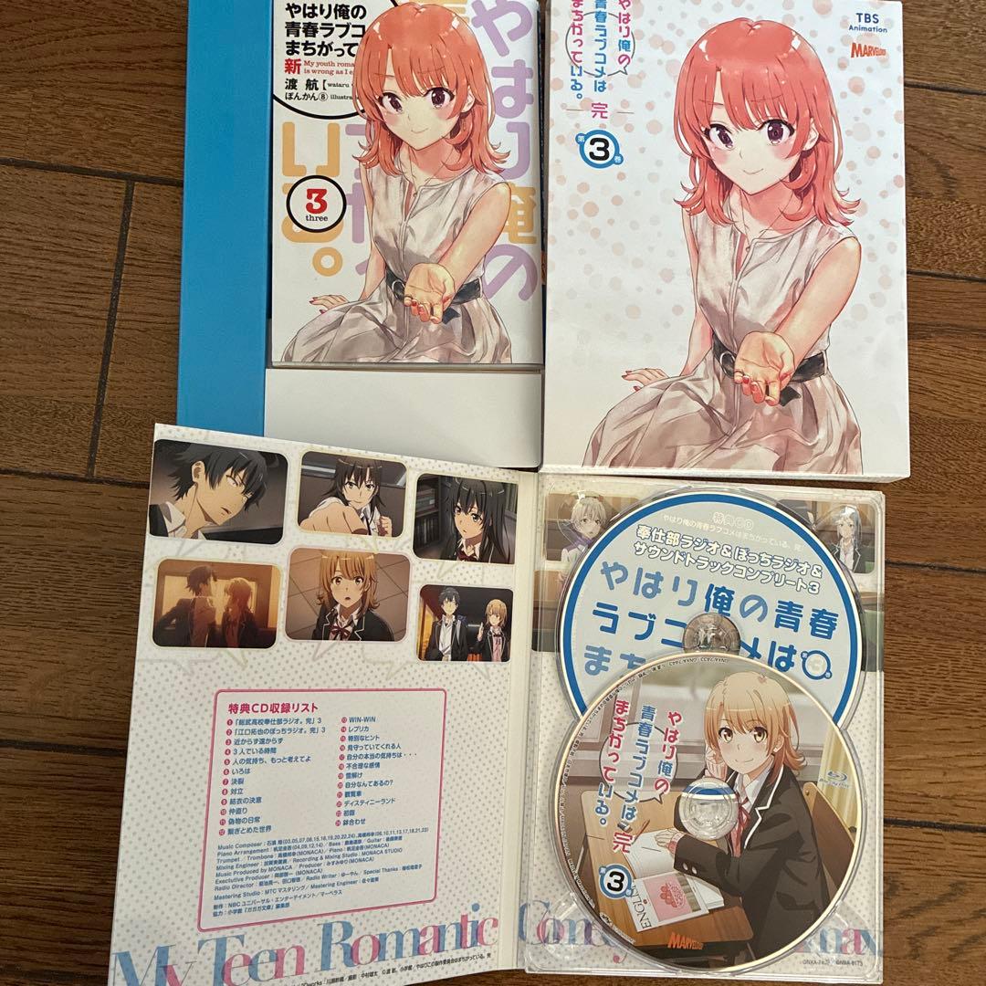 やはり俺の青春ラブコメはまちがっている。　小説　Blu-ray CD セット