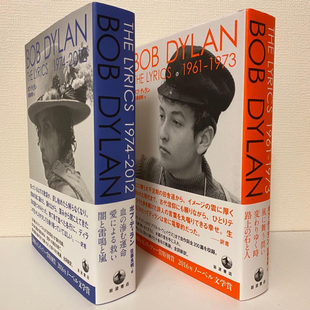 BOB DYLAN The Lyrics（ボブ・ディラン詩集）２巻セット