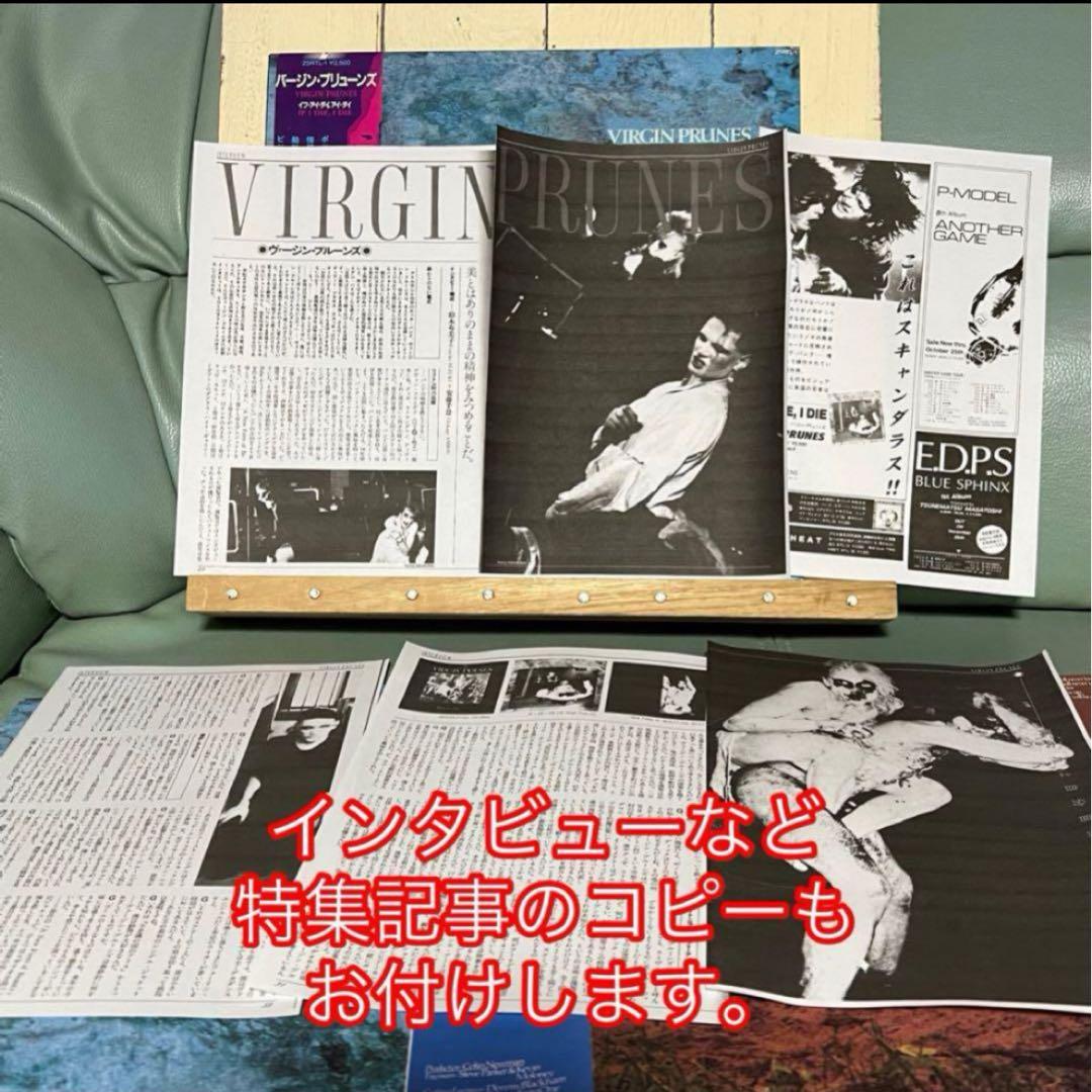 バージン・プリューンズ　virgin prunes 帯付き国内盤　LP