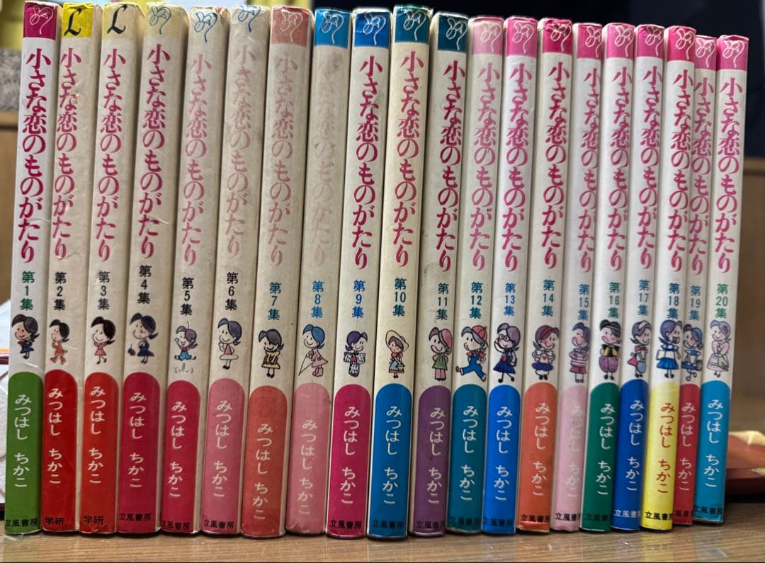 小さな恋のものがたり 1〜43集