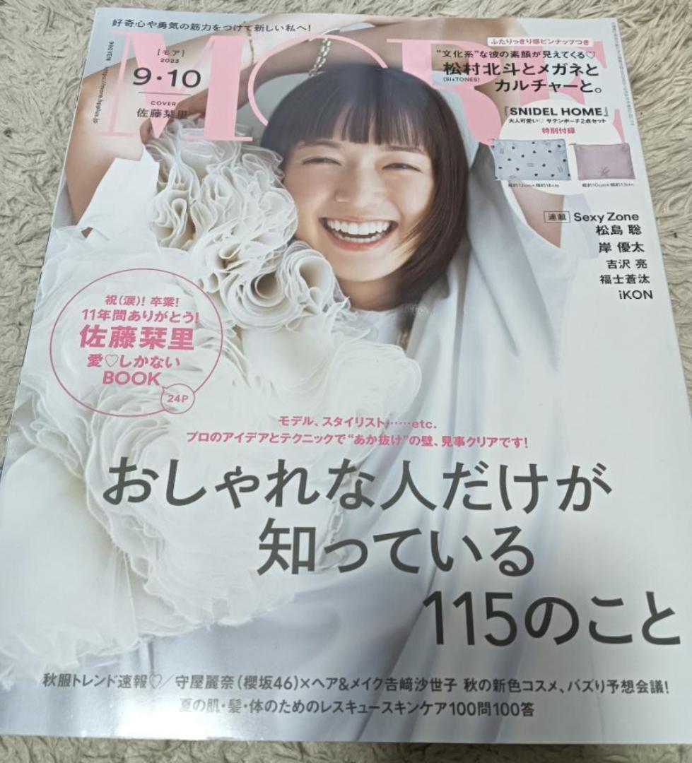MORE モア 10冊 まとめ売 レディースファッション雑誌 木村拓哉 中島健人