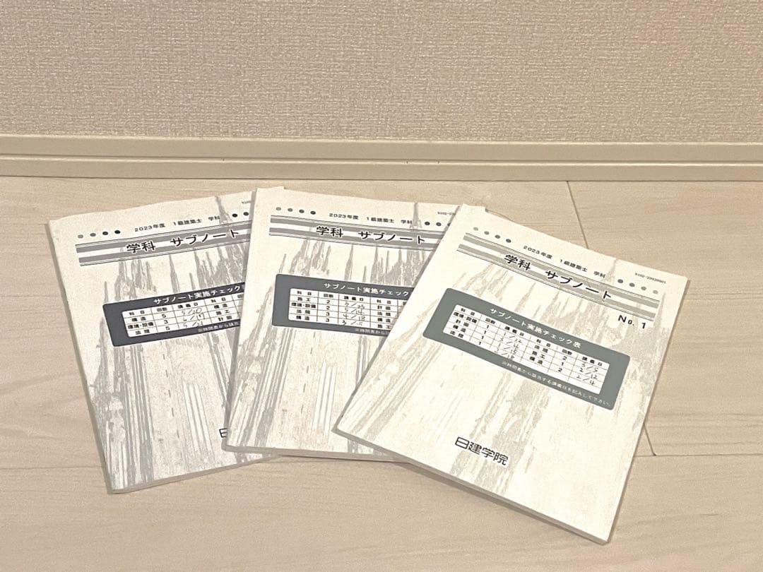 令和5年度 一級建築士 学科 <問題集、教科書、過去問、テキスト、ノート>