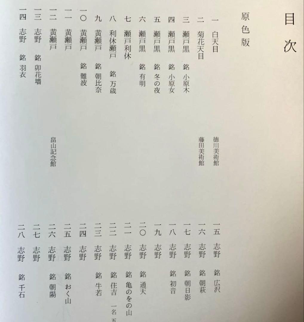 茶碗　(中国・安南、朝鮮、日本) 五巻セット　小山冨士夫監修　平凡社