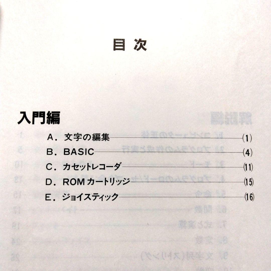 貴重！ヤマハMSX BASICリファレンスマニュアル＆MSXユーザーズマニュアル