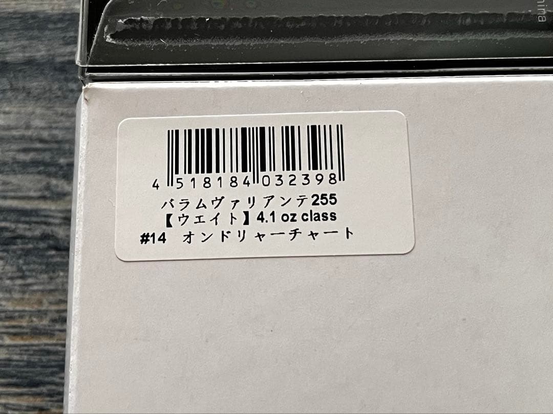 バラム ヴァリアンテ255 オンドリャーチャート BALAM VARIANT