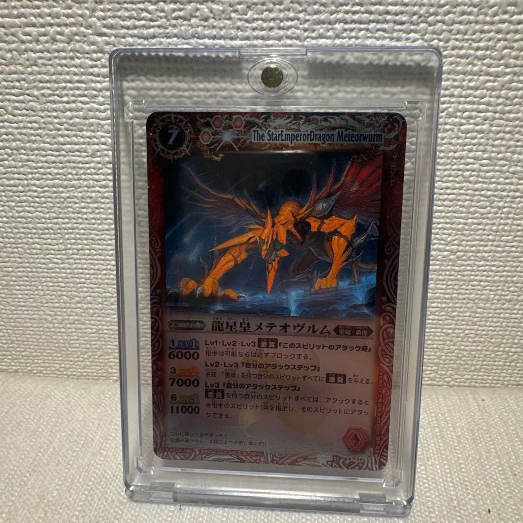 t*u様 バトスピ 龍星皇 メテオヴルム 初期レア