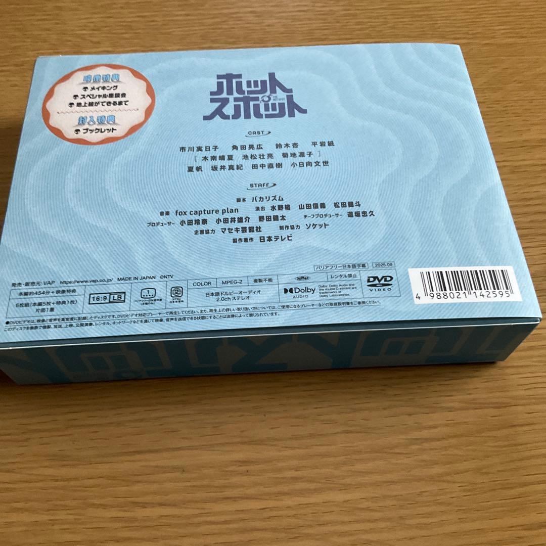ホットスポット DVD-BOX〈6枚組〉