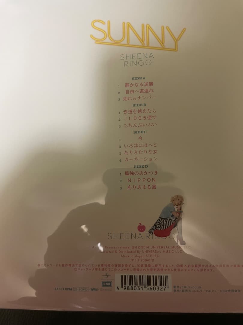 <新品未使用＞　椎名林檎 日出処 初回生産限定アナログ盤 2枚組　2LP