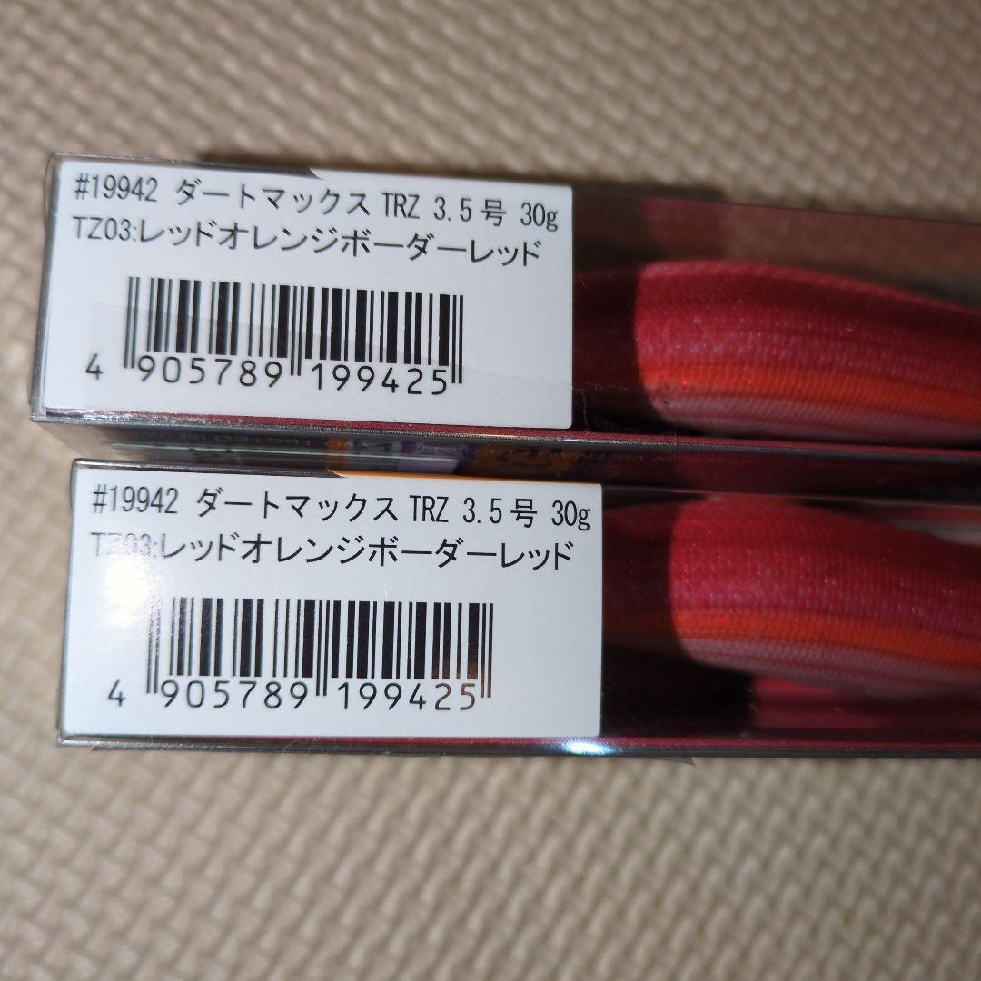 じ*ん様 ダートマックス TRZ 30g レッドオレンジボーダーレッド 2個セッ