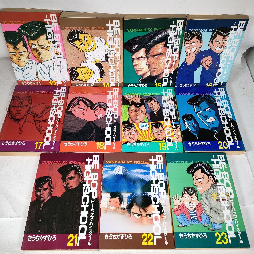 BE-BOP-HIGHSCHOOL 全48巻セット ビーバップハイスクール