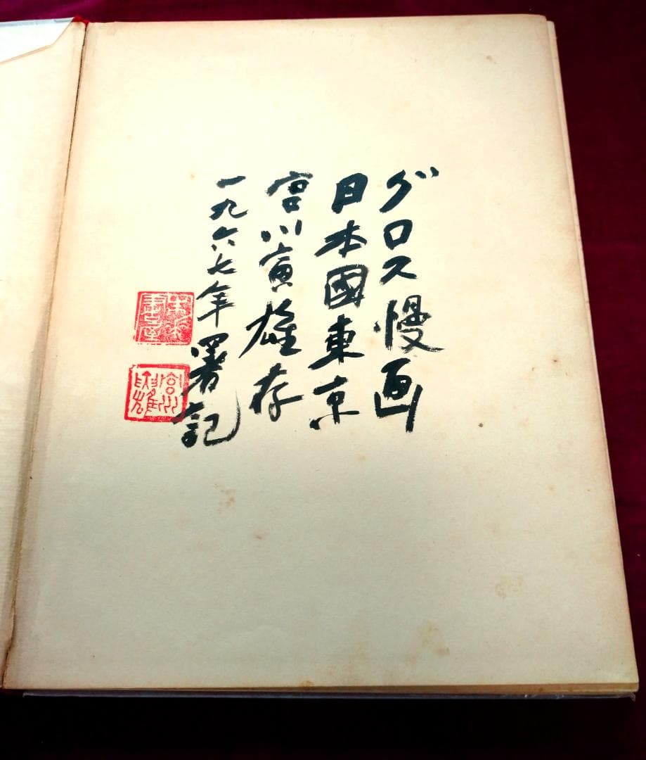 【中古書籍】Der Spiesser-Spiegel(素描)ドイツ語