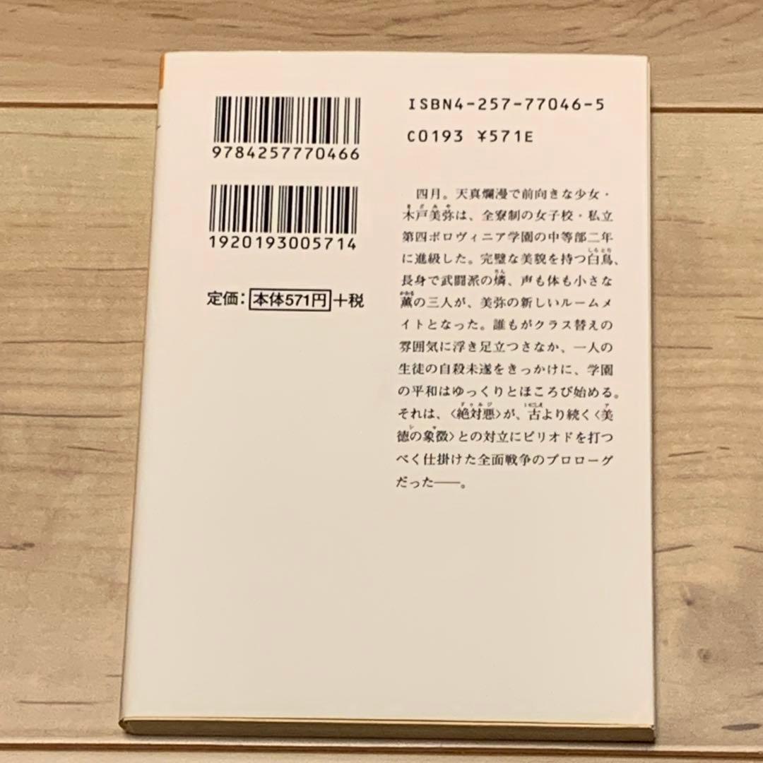 初版 牧野修 アシャワンの乙女たち ソノラマ文庫