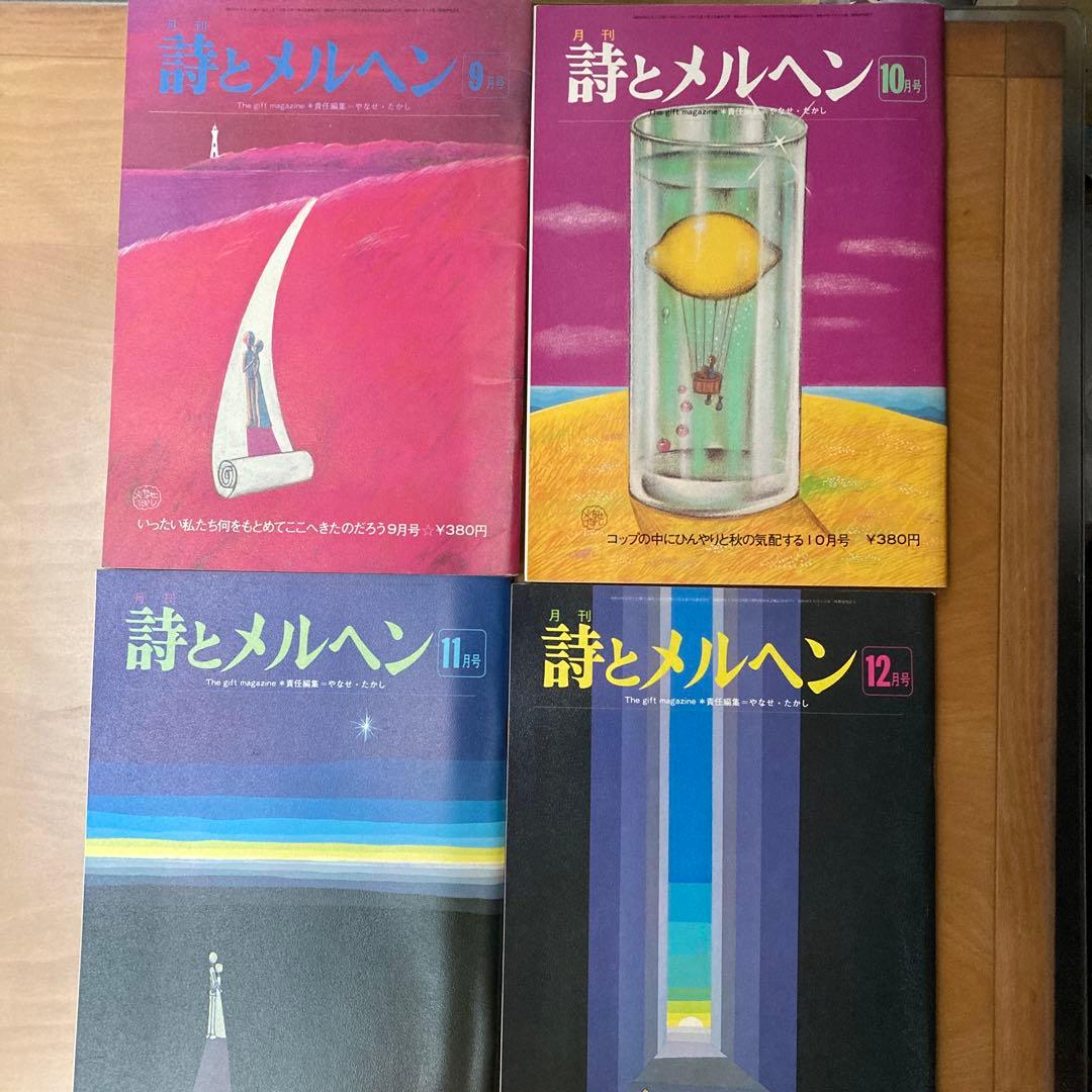 詩とメルヘン12冊